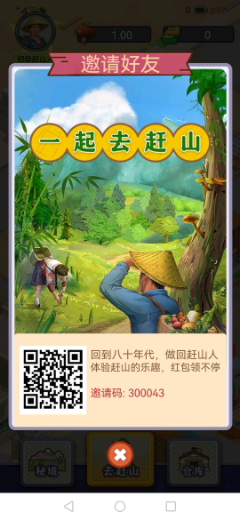 《一起去赶山》首码，即将正式上线，卷轴玩法+每日分奖励