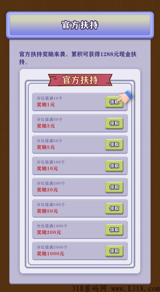 《一起去赶山》首码，即将正式上线，卷轴玩法+每日分奖励