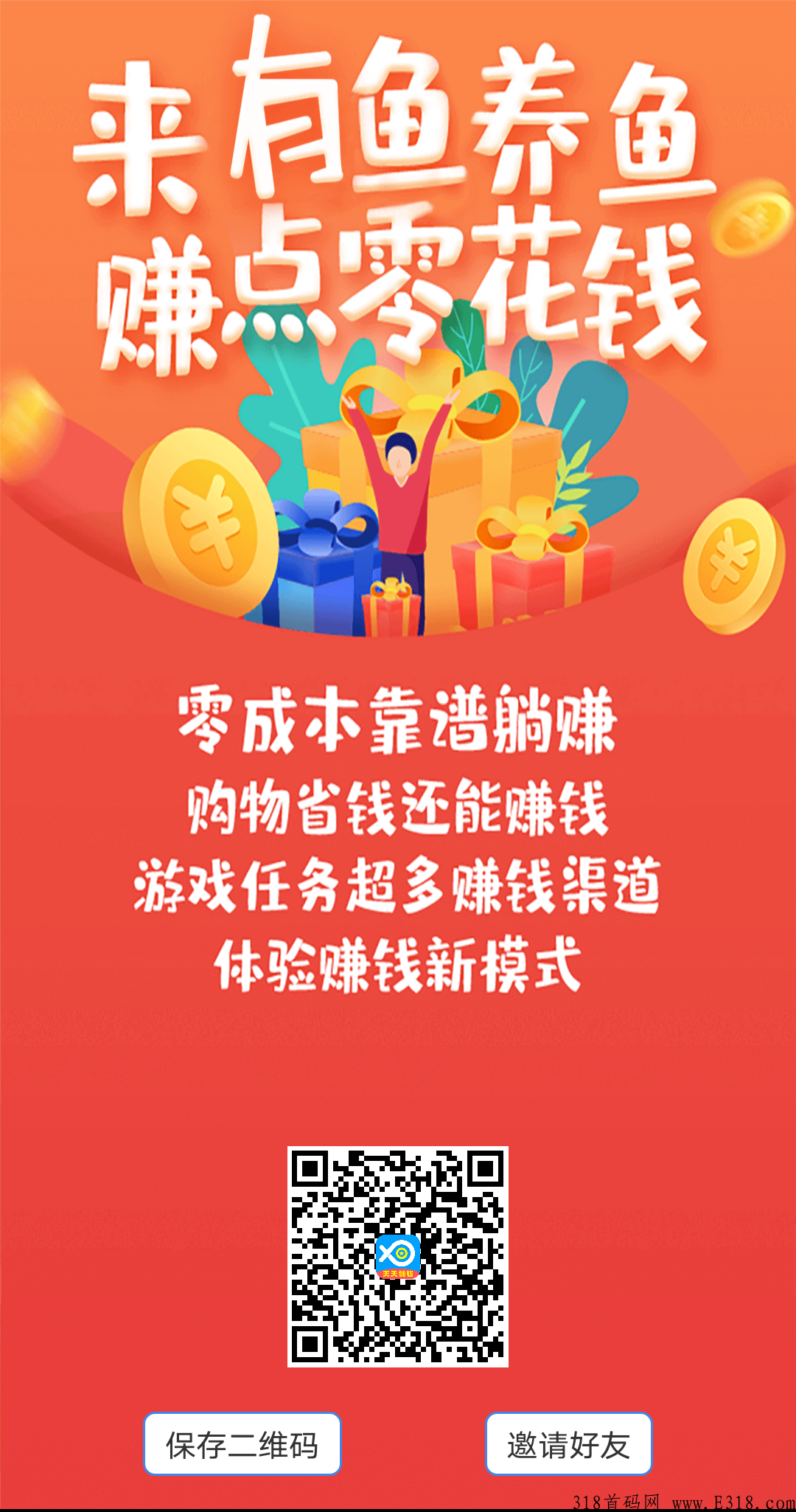 有喜有鱼，首码项目，赠送永久任务包