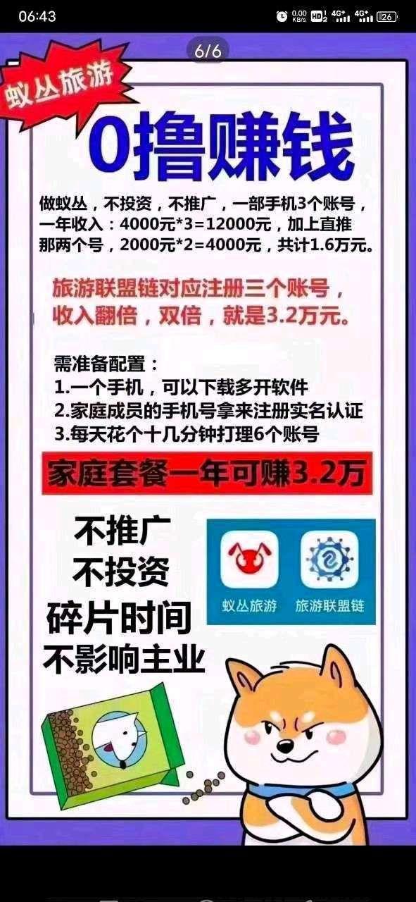 旅游联盟项目，最近挺火的赚米项目，长期玩补贴日常不是问题