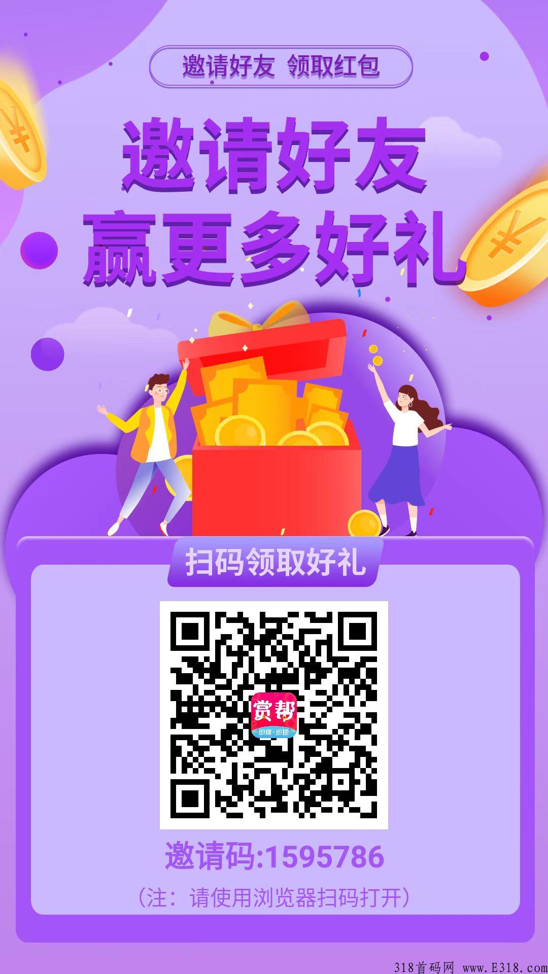 赏帮登陆直接领奖励，最高收益，最大流量