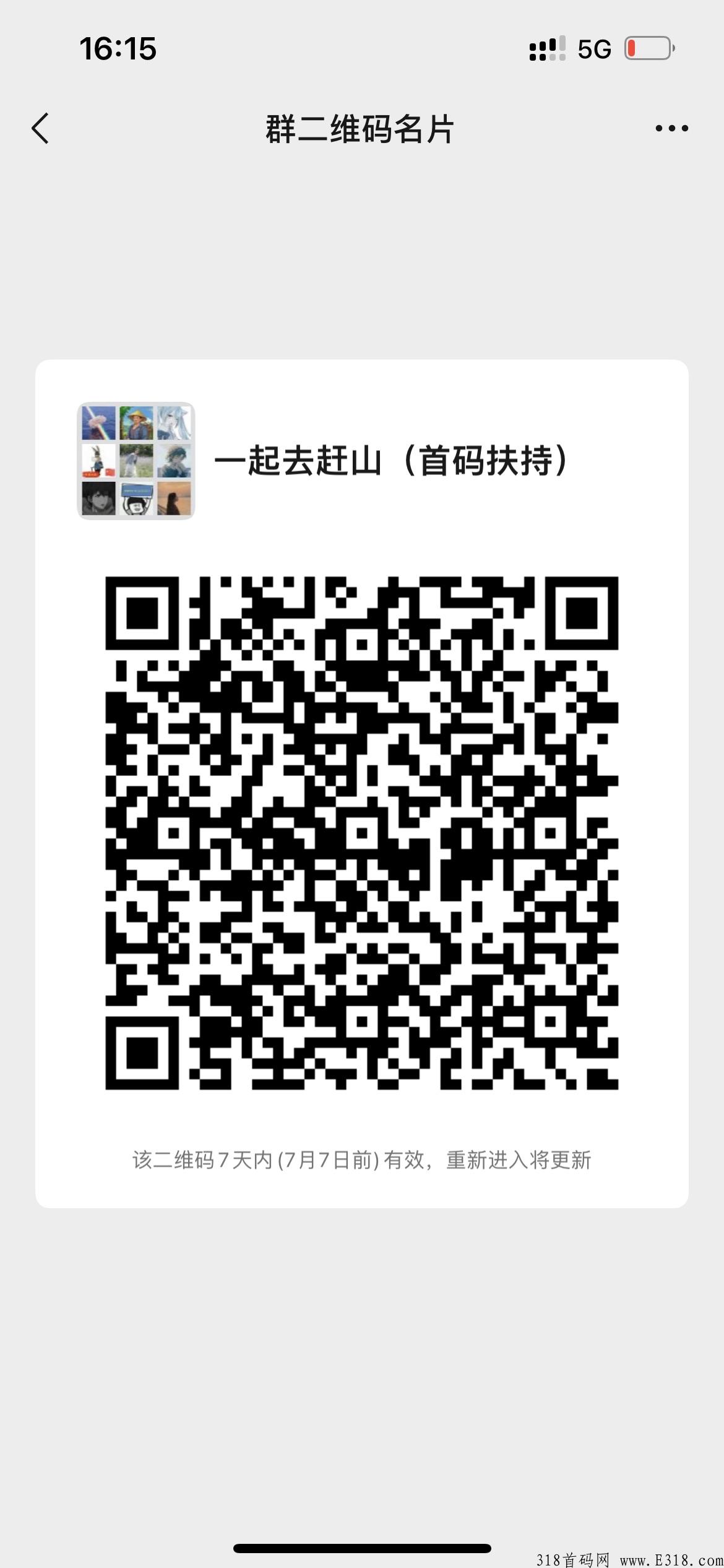 一起去赶山顶级扶持，团队人数千人，全方位玩法教程让你嘎嘎吃肉