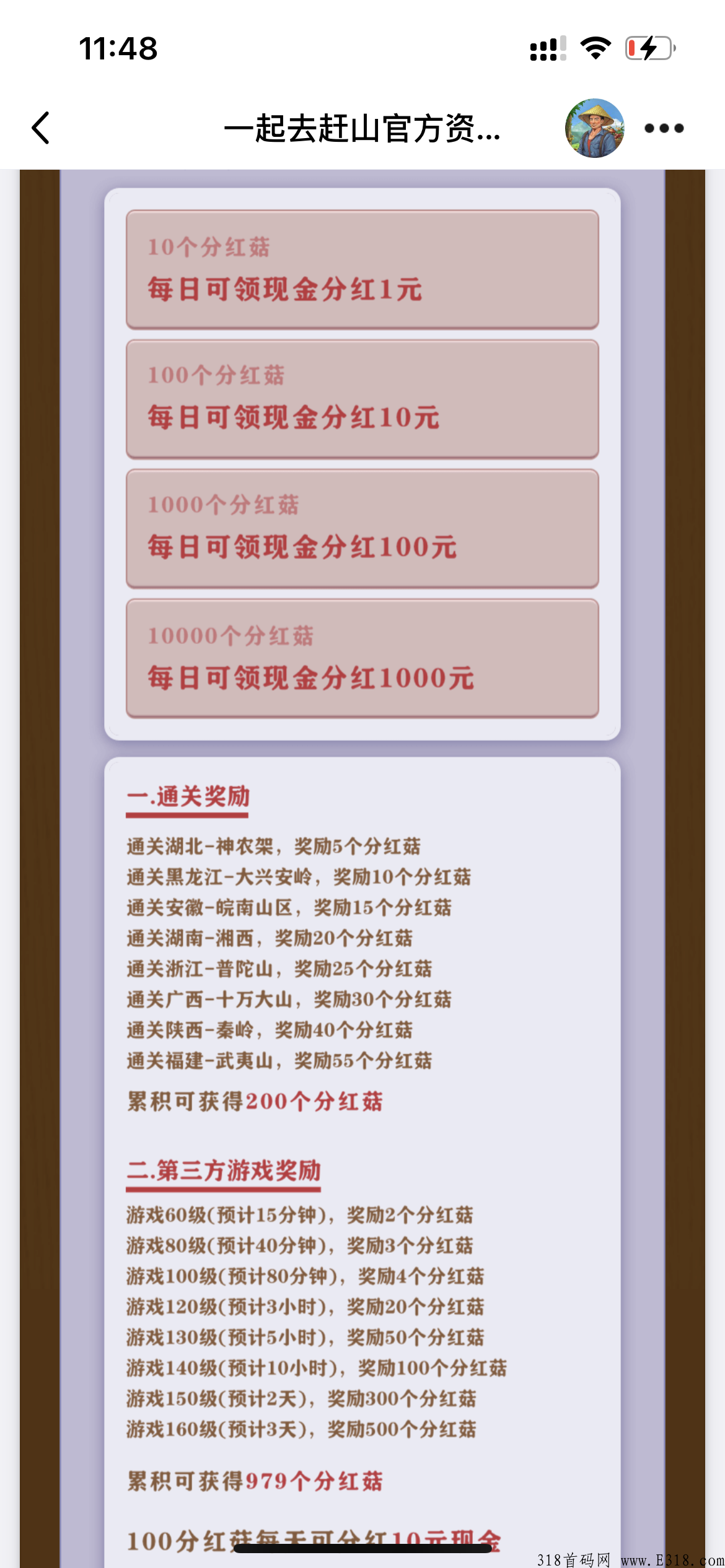 一起去赶山顶级扶持，团队人数千人，全方位玩法教程让你嘎嘎吃肉