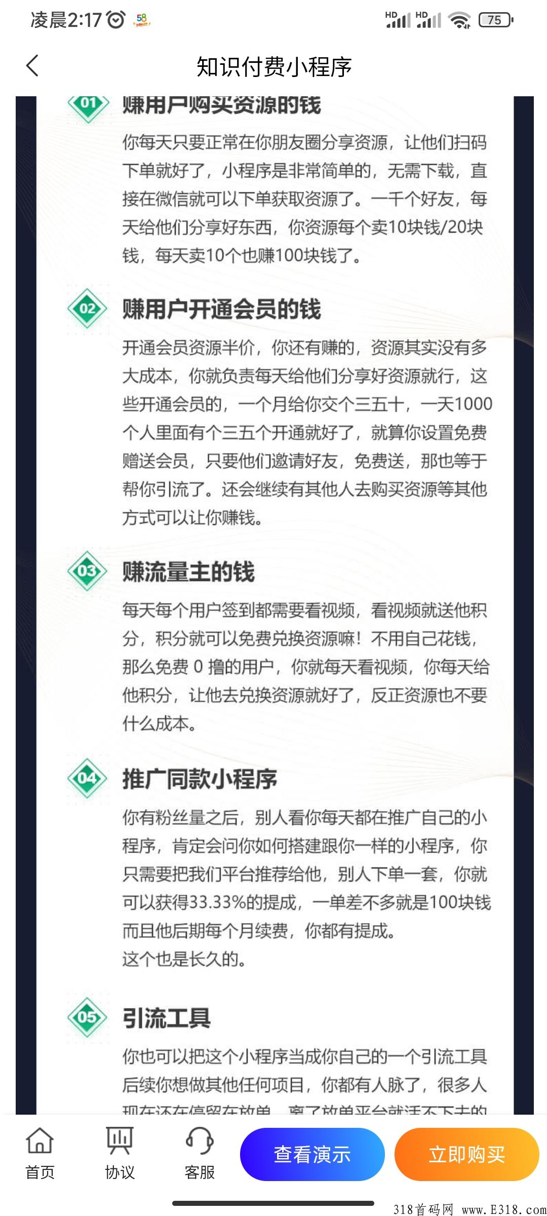 微娱知识小程序开始销售啦，知识付费小程序
