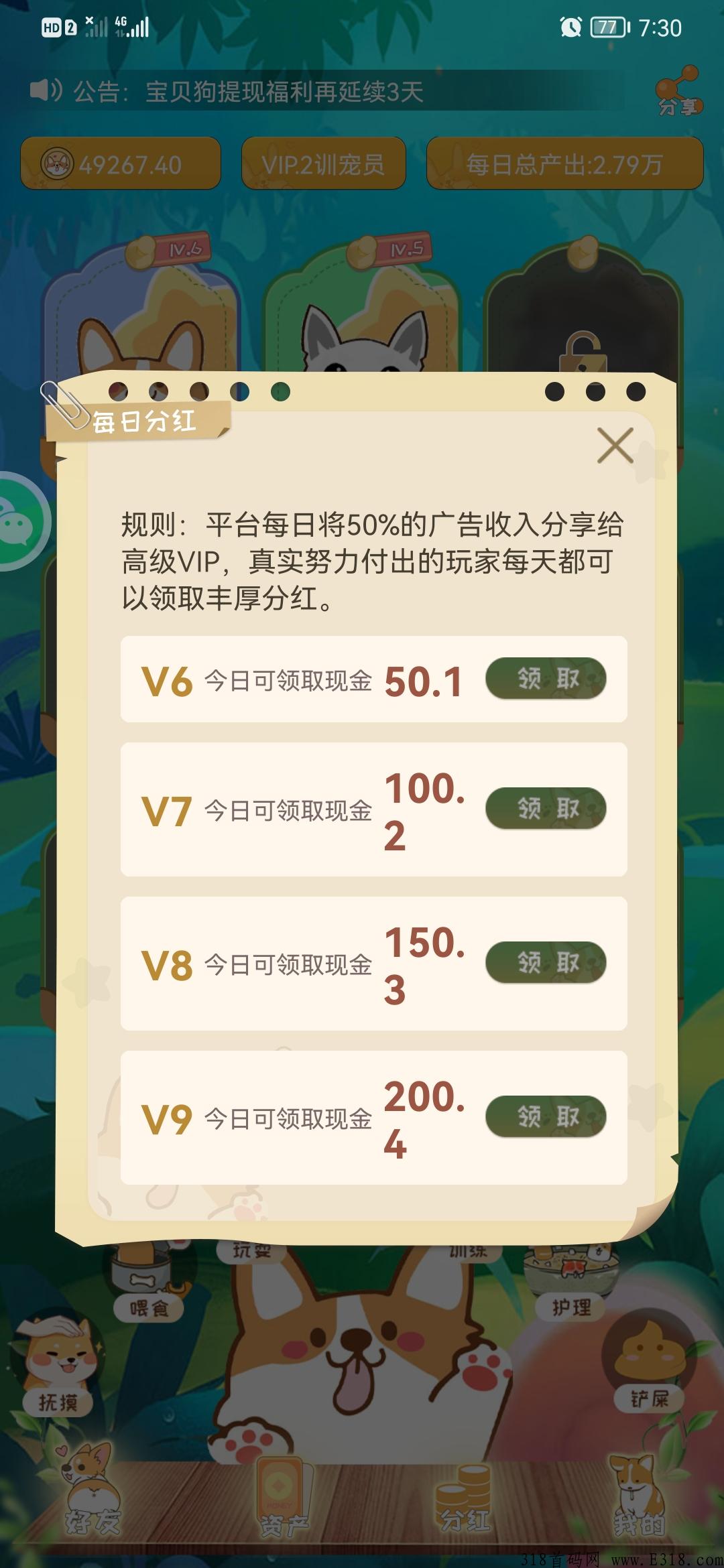 首码宝贝狗，简单易上手，每日七个广告，推广领分奖励