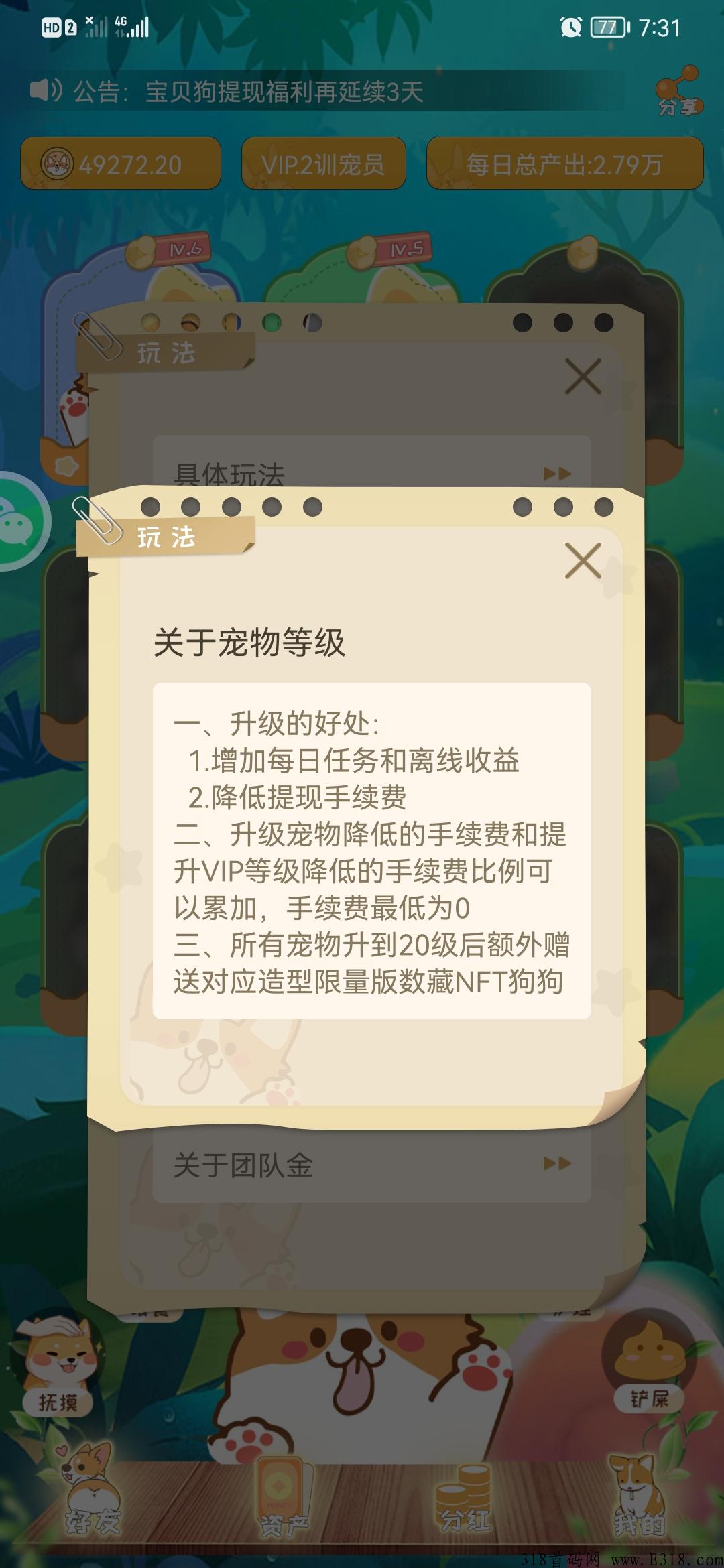 首码宝贝狗，简单易上手，每日七个广告，推广领分奖励