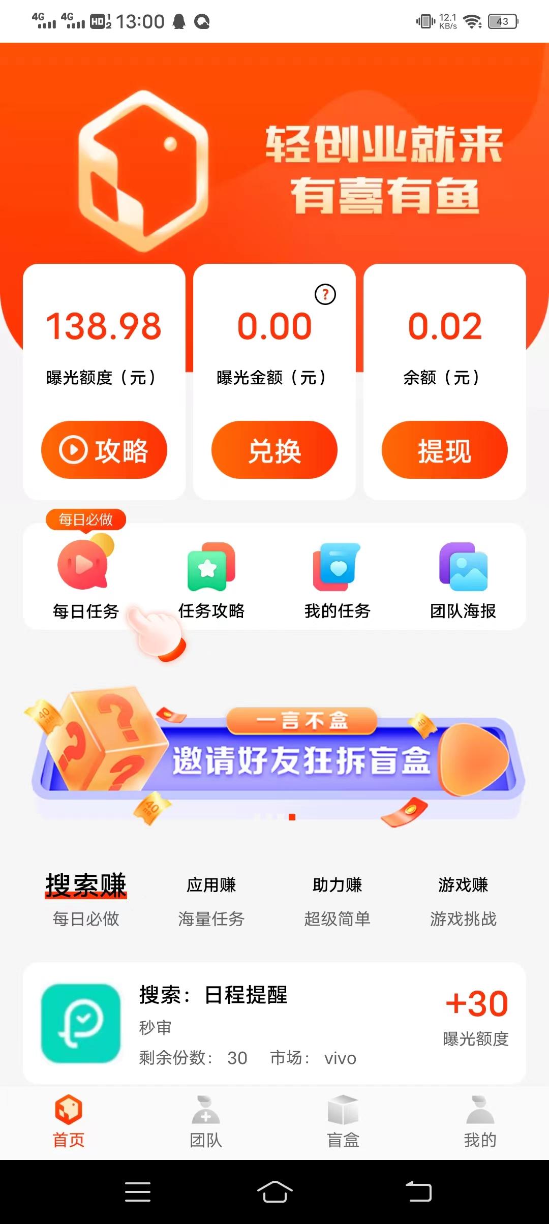 有喜有鱼首码，注册下载直接提现奖励，秒到，推广5个人每天可以提现，无套路