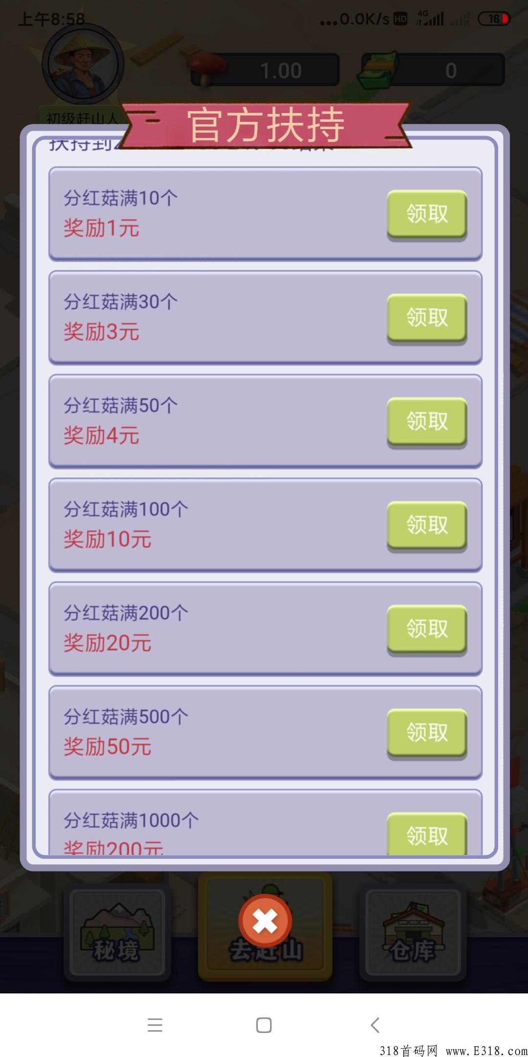 一起去赶山卷轴加高奖励
