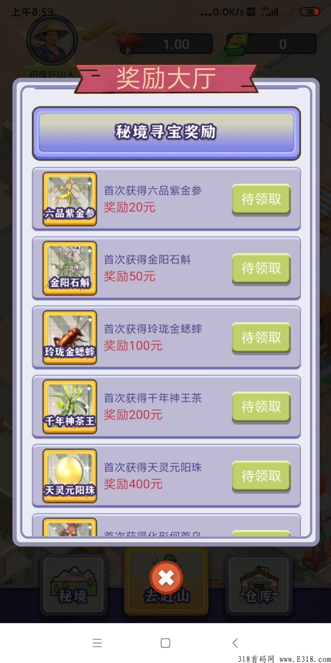一起去赶山卷轴加高奖励