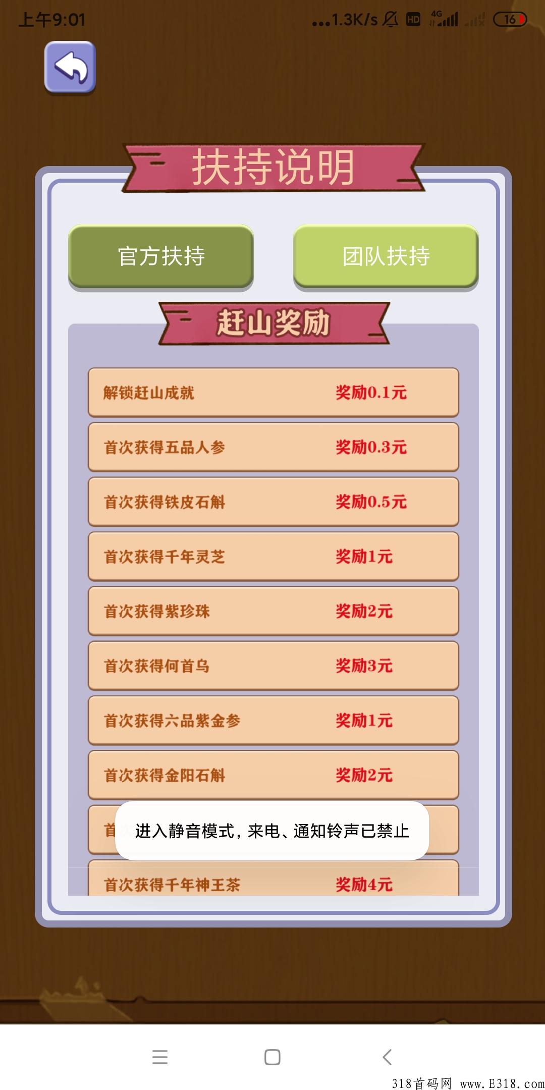 一起去赶山卷轴加高奖励