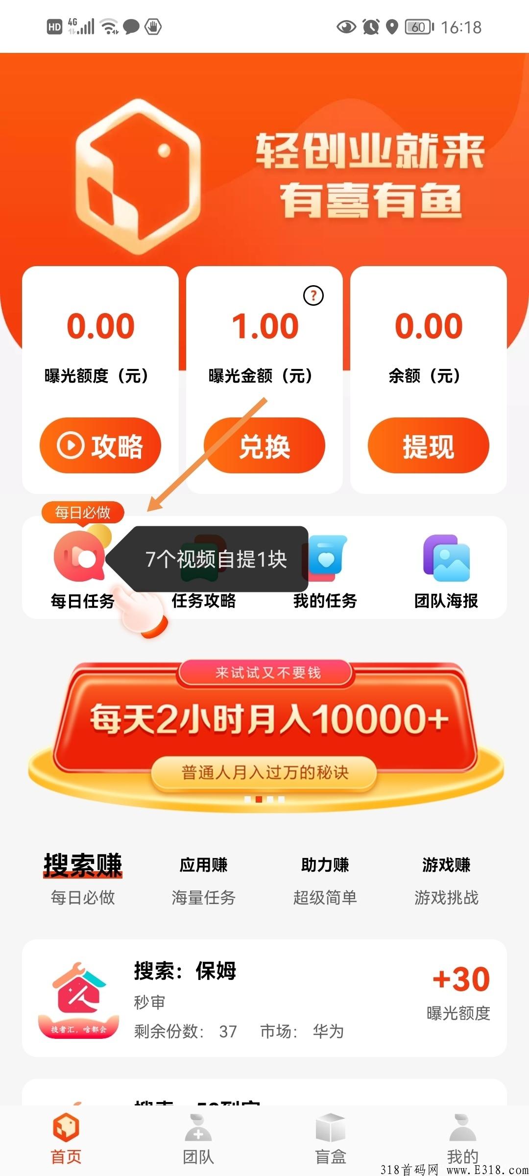 有喜有鱼首码一天7个广告，提现秒到