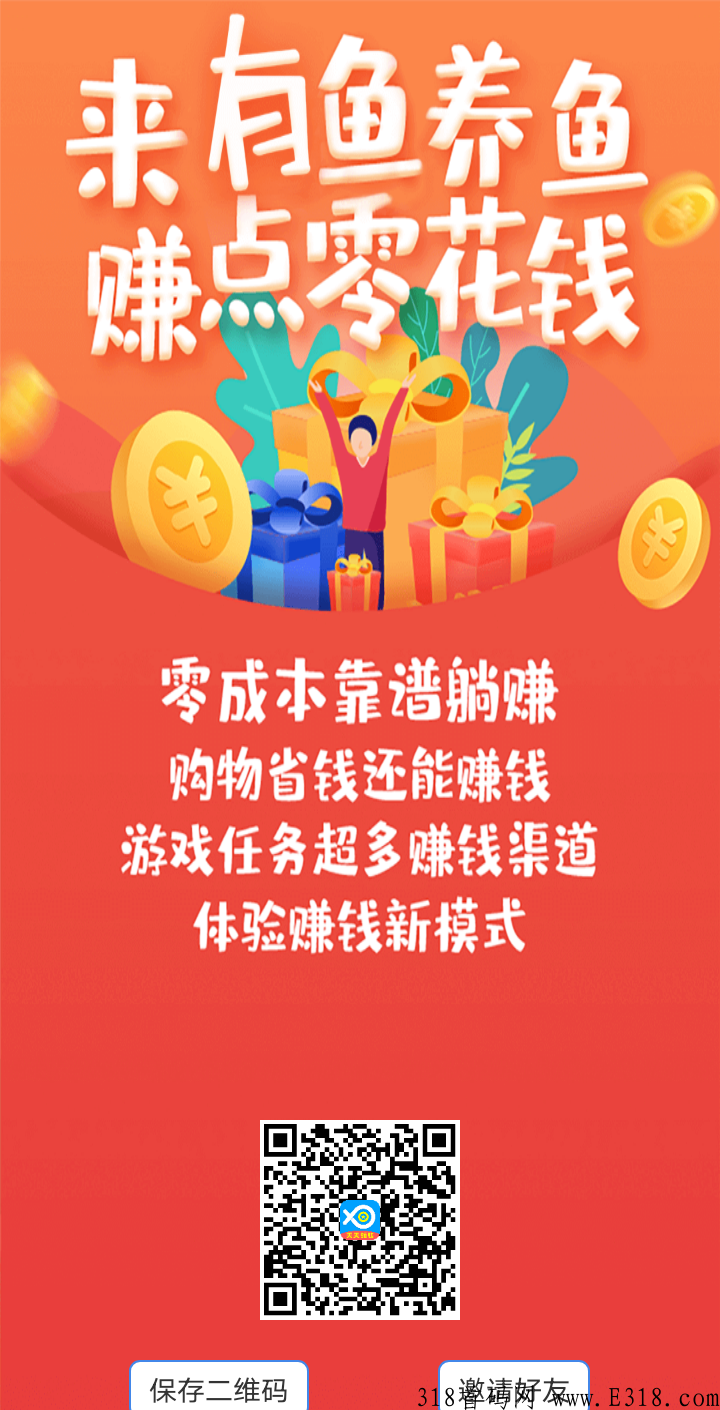 有鱼app最新项目，推广福利期！