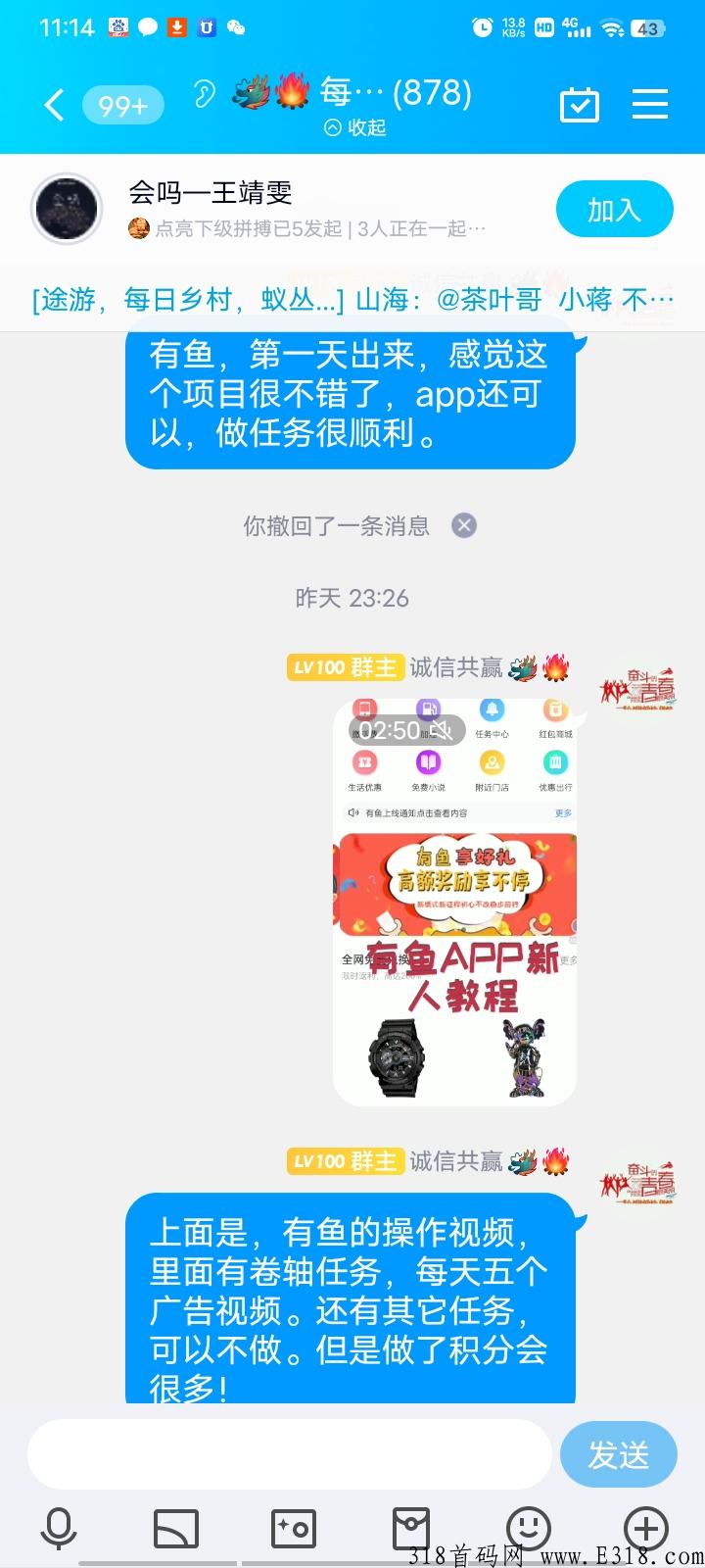 有鱼app最新项目，推广福利期！