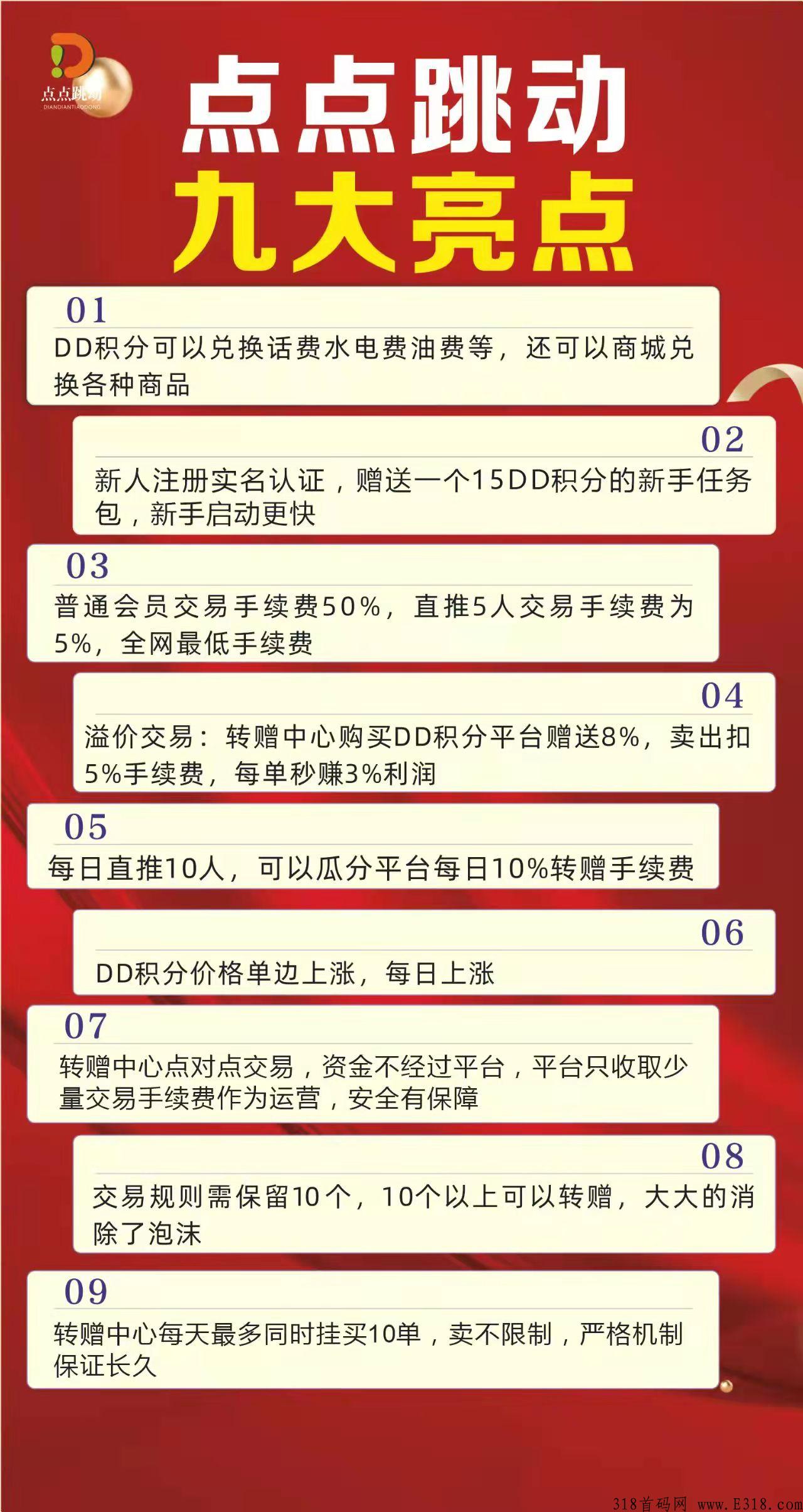 点点跳动，有想法的赶快注册赚米吧