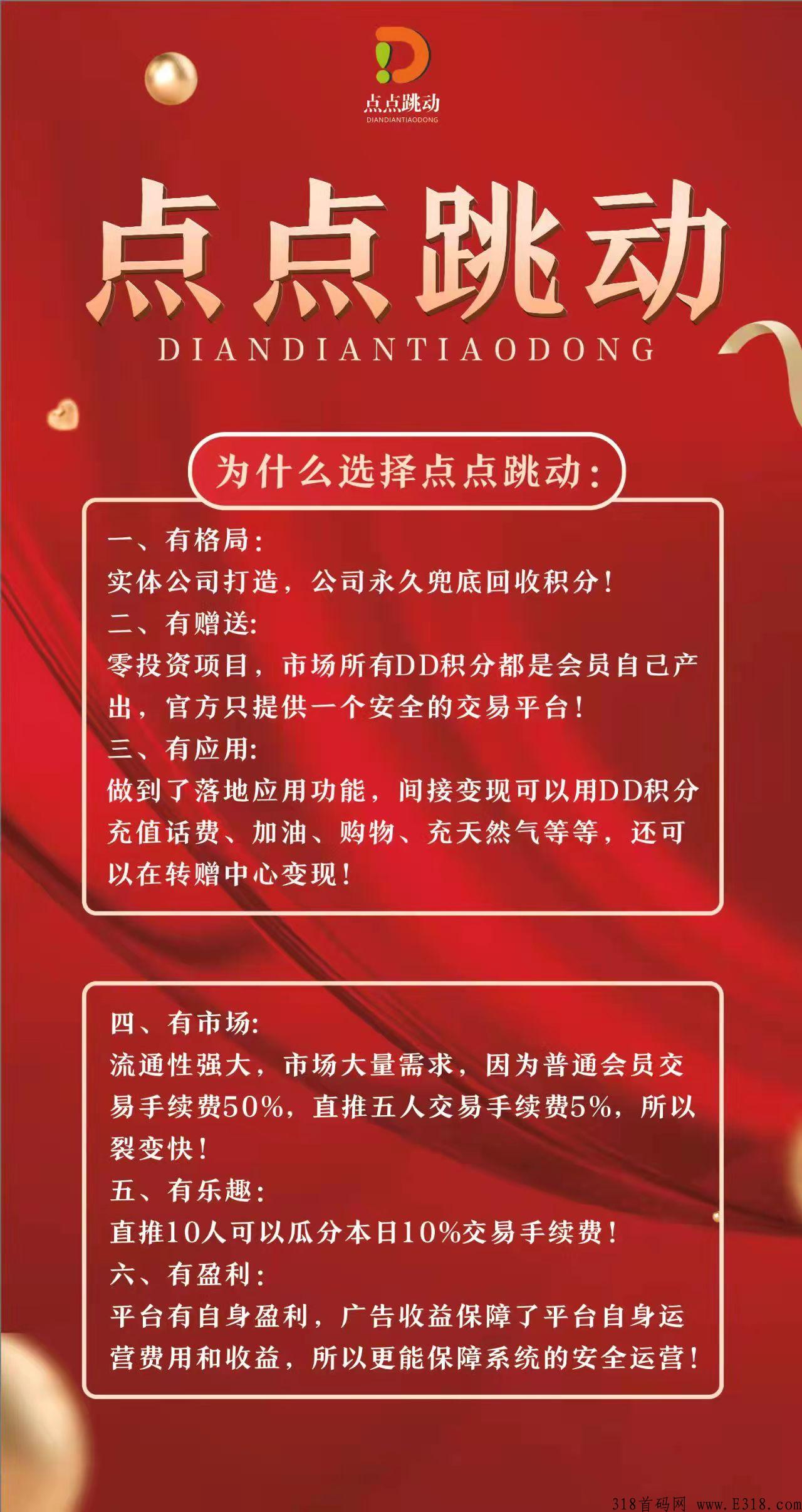 点点跳动，有想法的赶快注册赚米吧