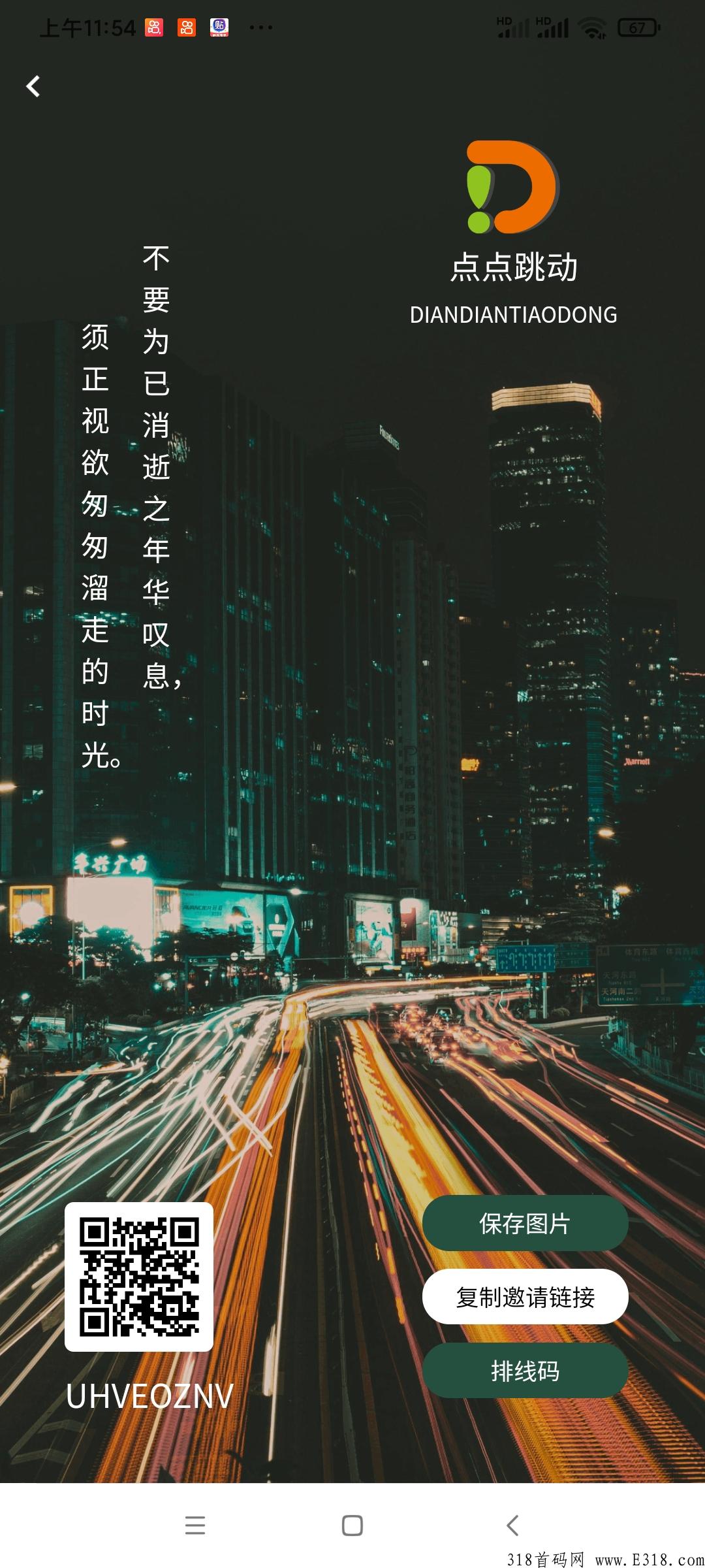 点点跳动，有想法的赶快注册赚米吧