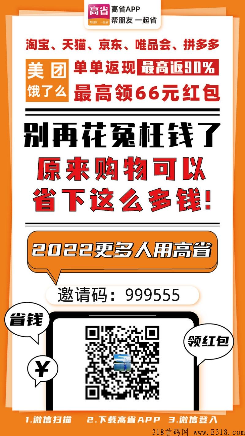 高省，管道收益，全网内部优惠券平台