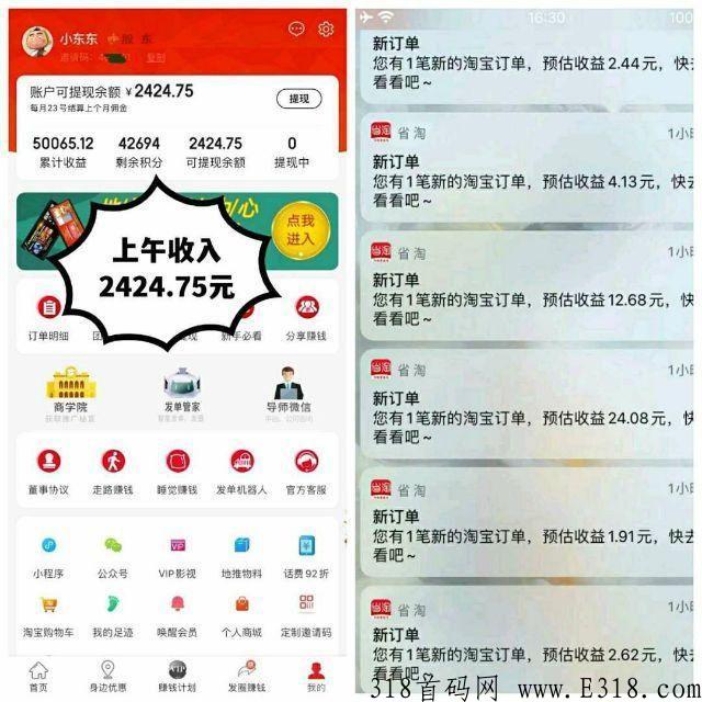 省淘聚合电商（副业）你我最佳的选择，购物达人越用越赚越兴奋，成就你我