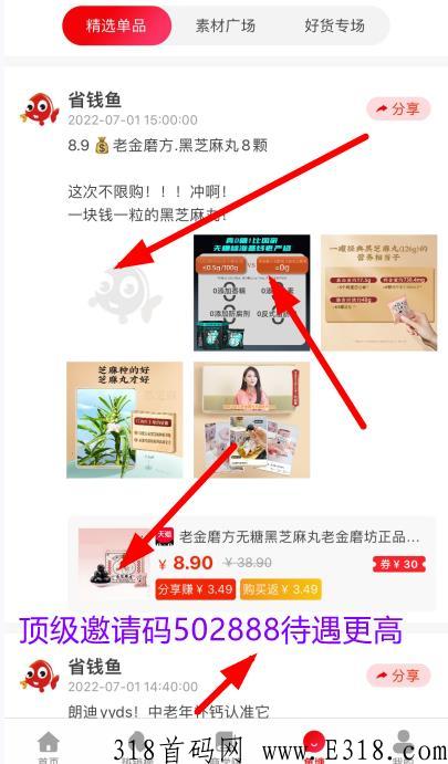 省钱鱼app邀请码怎么获得，邀请码填写步骤教程？