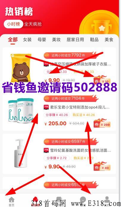 省钱鱼app邀请码怎么获得，邀请码填写步骤教程？