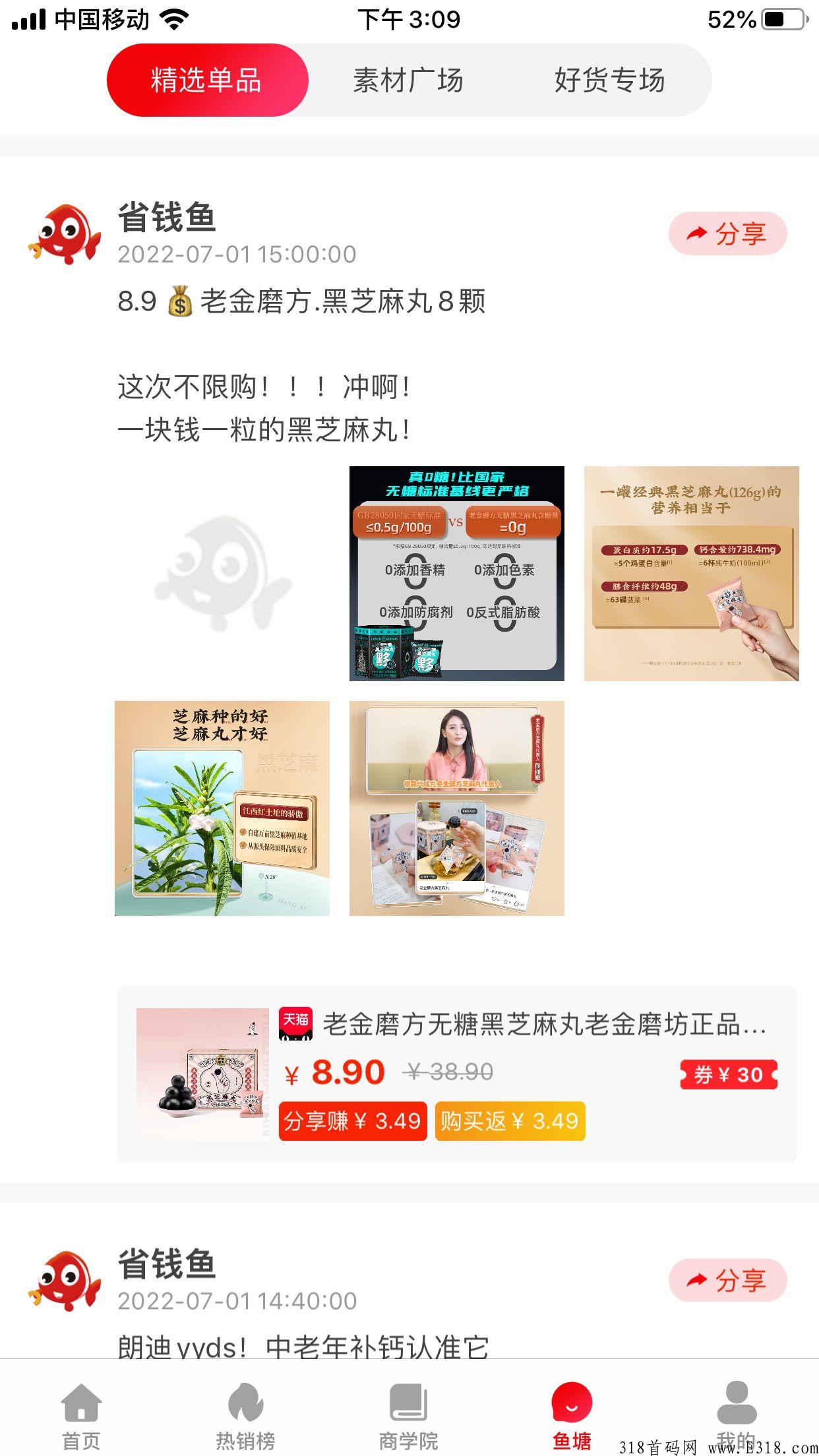 省钱鱼app邀请码怎么获得，邀请码填写步骤教程？