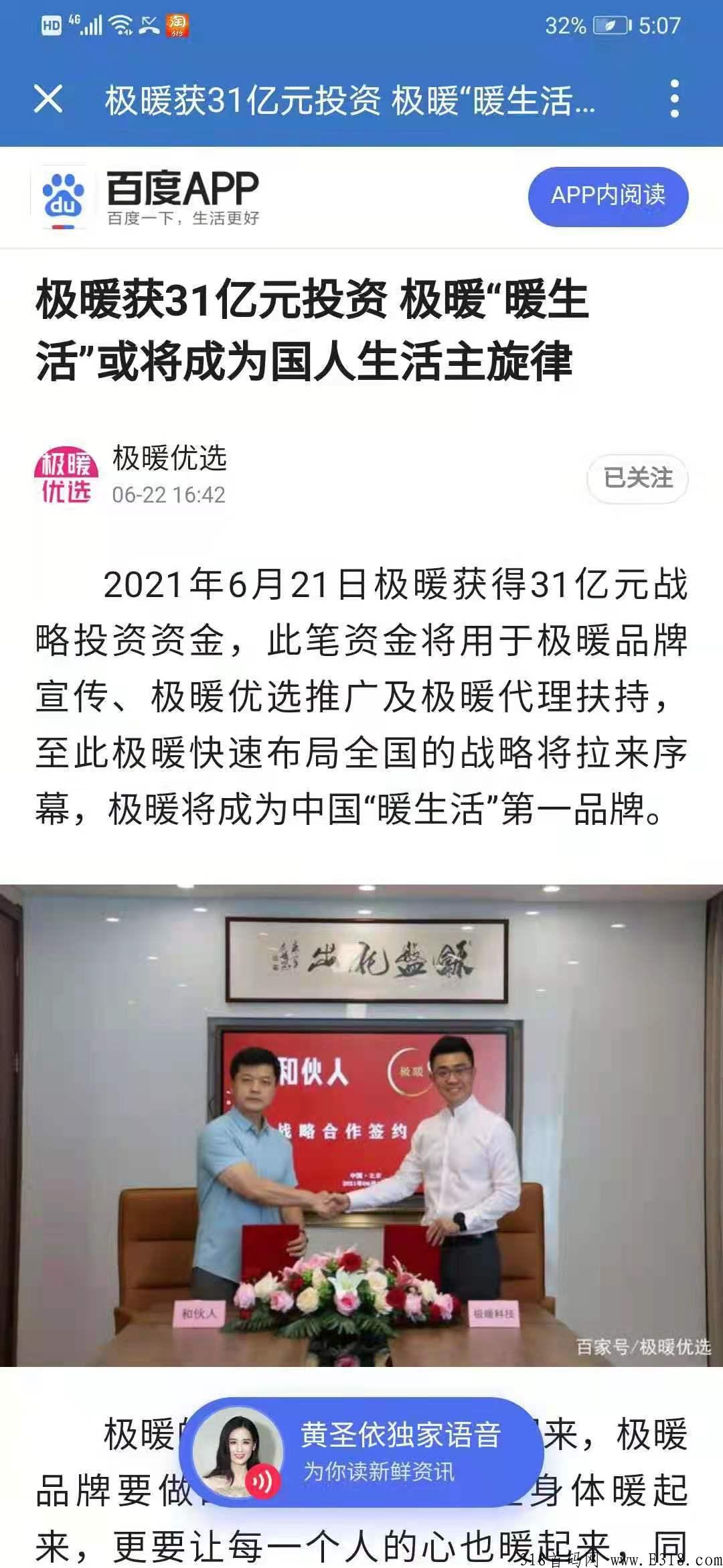 极暖云5G新零售，本月启航