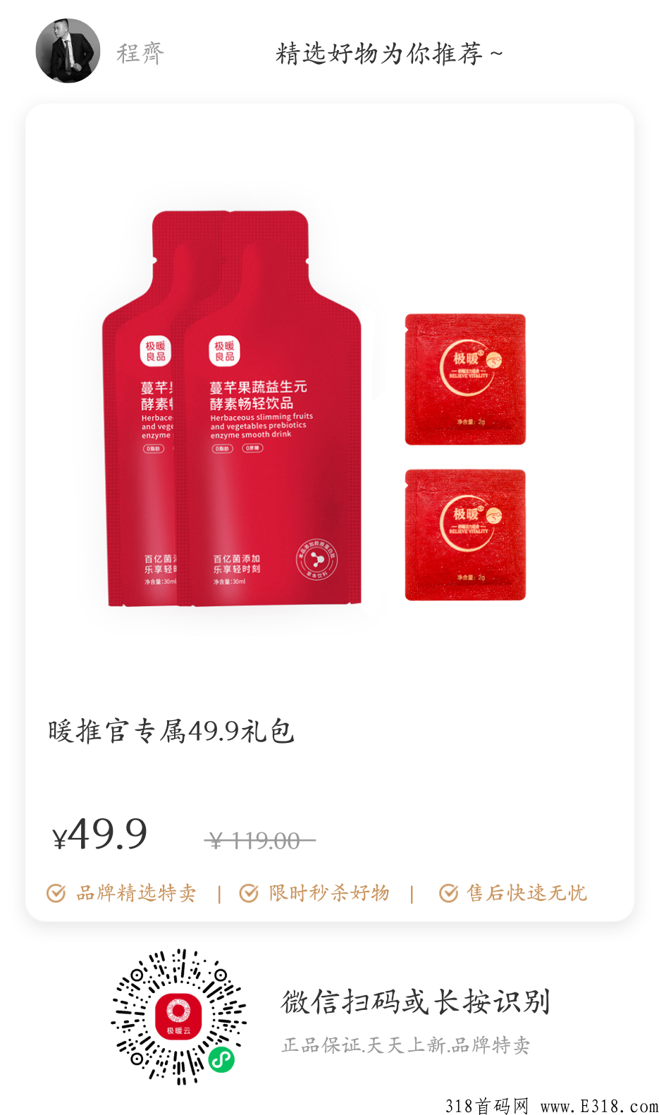 极暖云5G新零售，本月启航