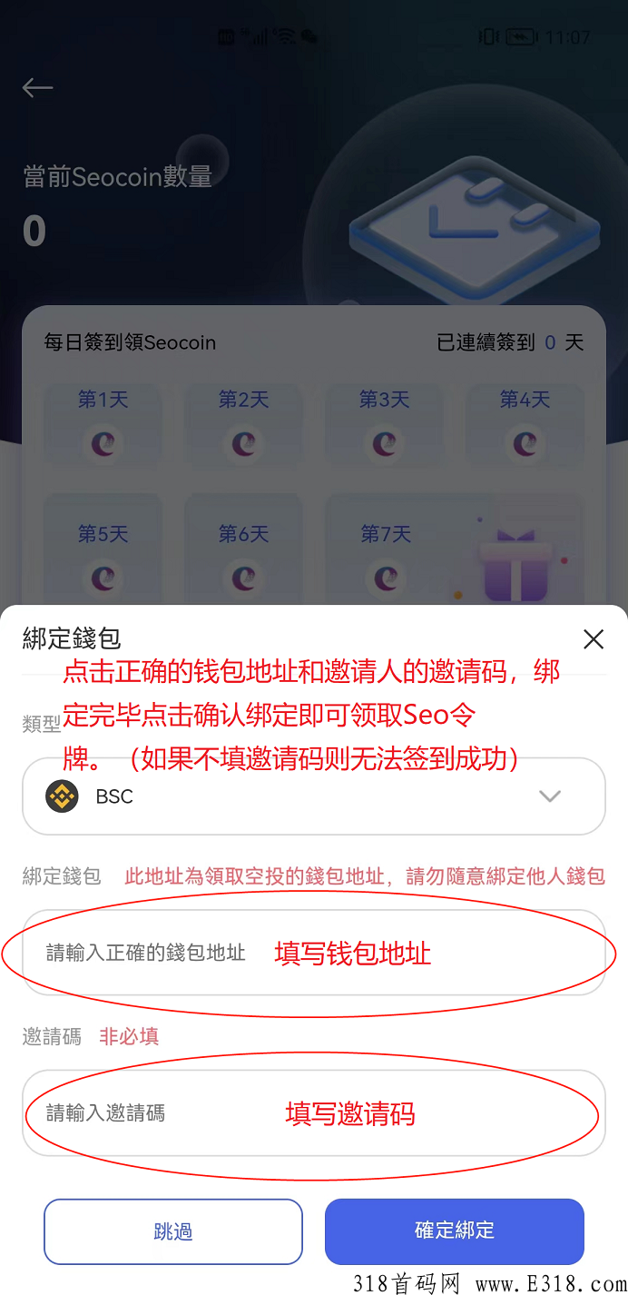 免费领取SEO令牌，每天签到领取，公链项目值得信赖，价值无限