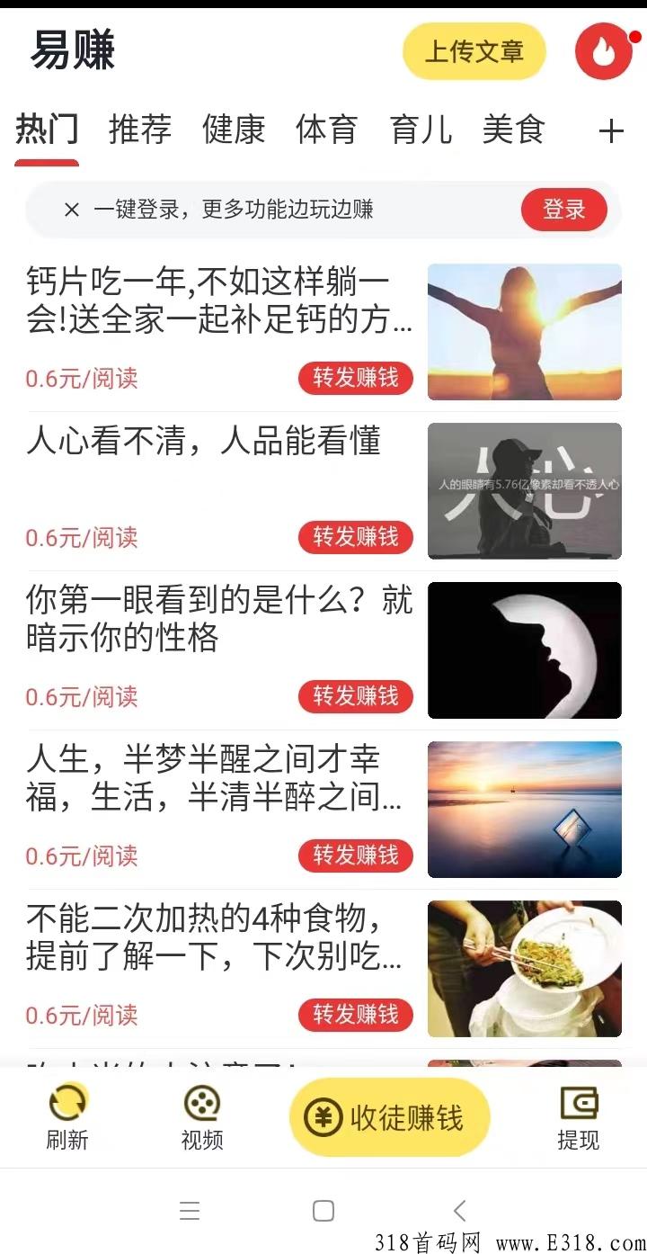 易赚平台,今日首码,安卓app下载地址 易赚平台,今日首码,安卓app下载地址