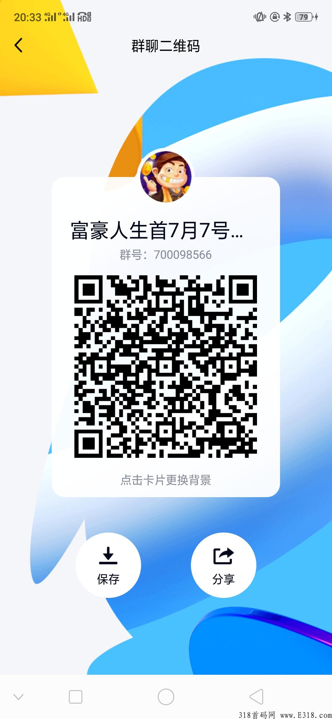 富豪人生首码: