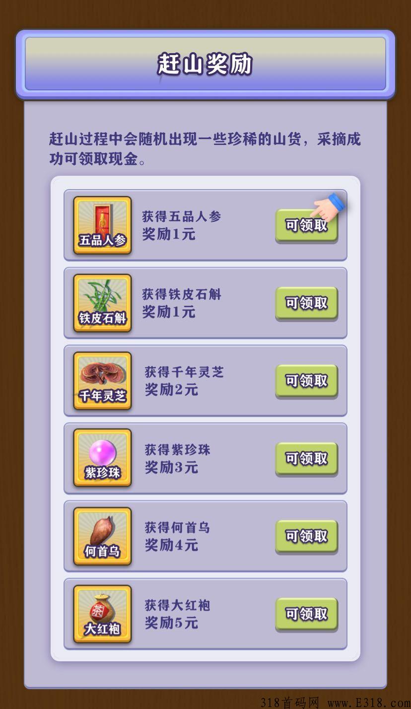 新项目，一起去赶山，卷轴玩法＋每日分奖励