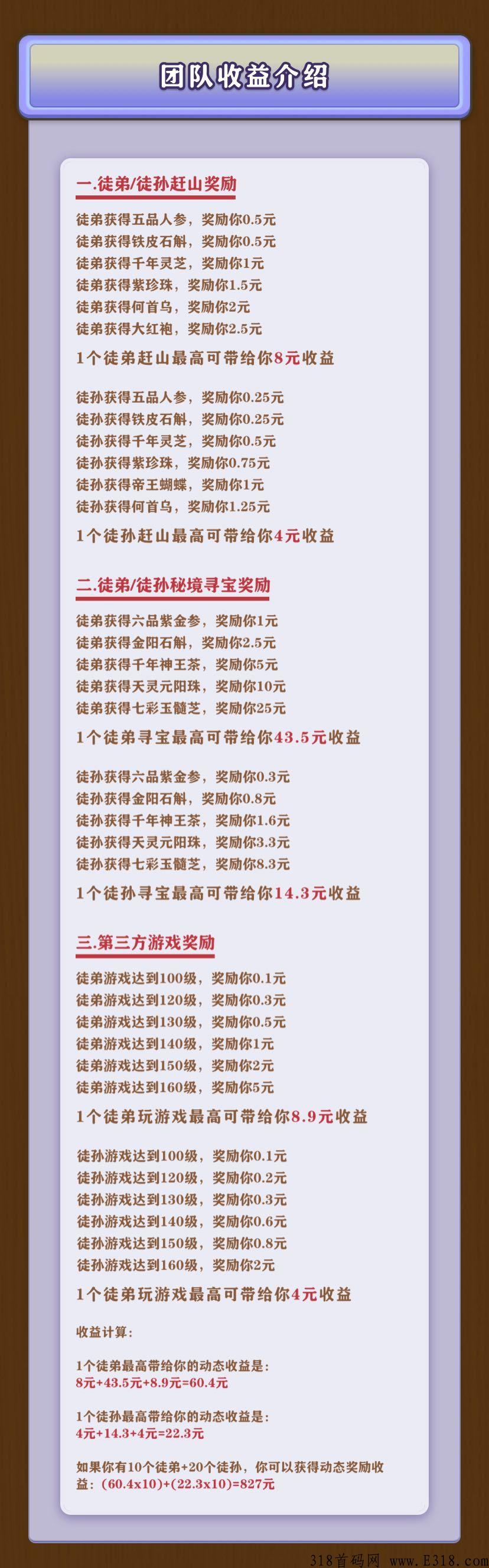 新项目，一起去赶山，卷轴玩法＋每日分奖励