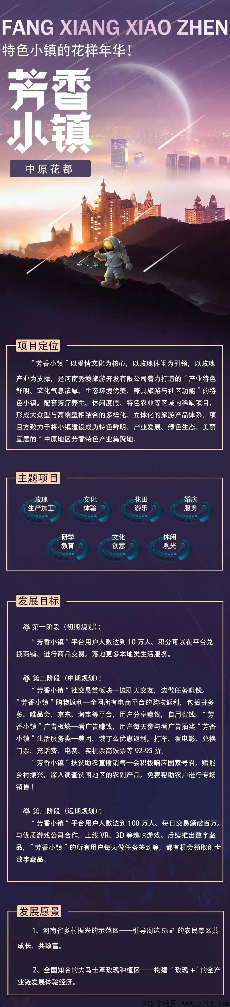 芳香小镇，芳草小镇新平台新项目新机遇欢迎来对接
