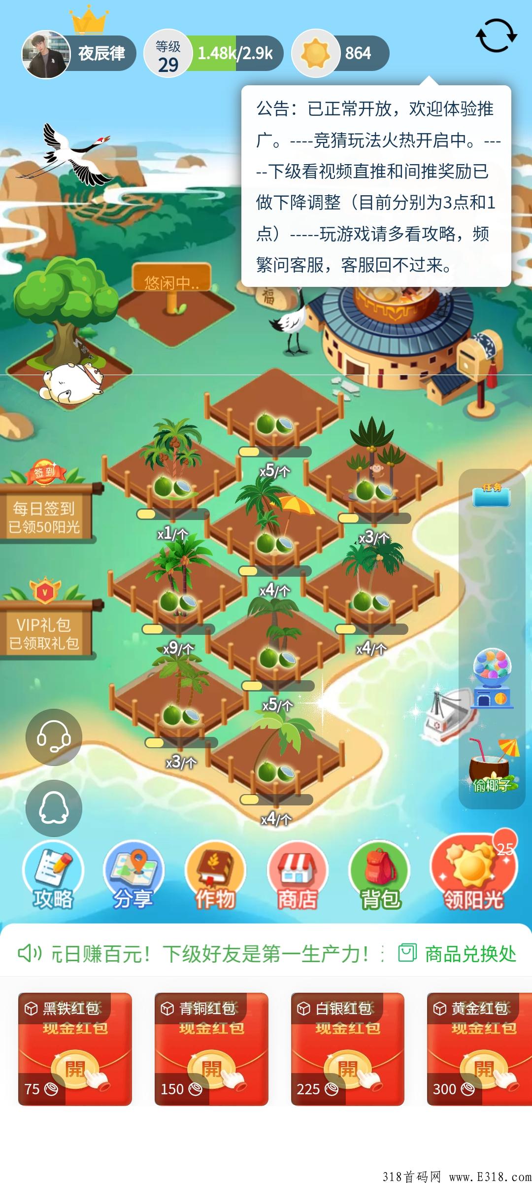 全网首码火热上线，强大平台支撑，还原农村经典，最强大的火神椰子，百人团队在线。