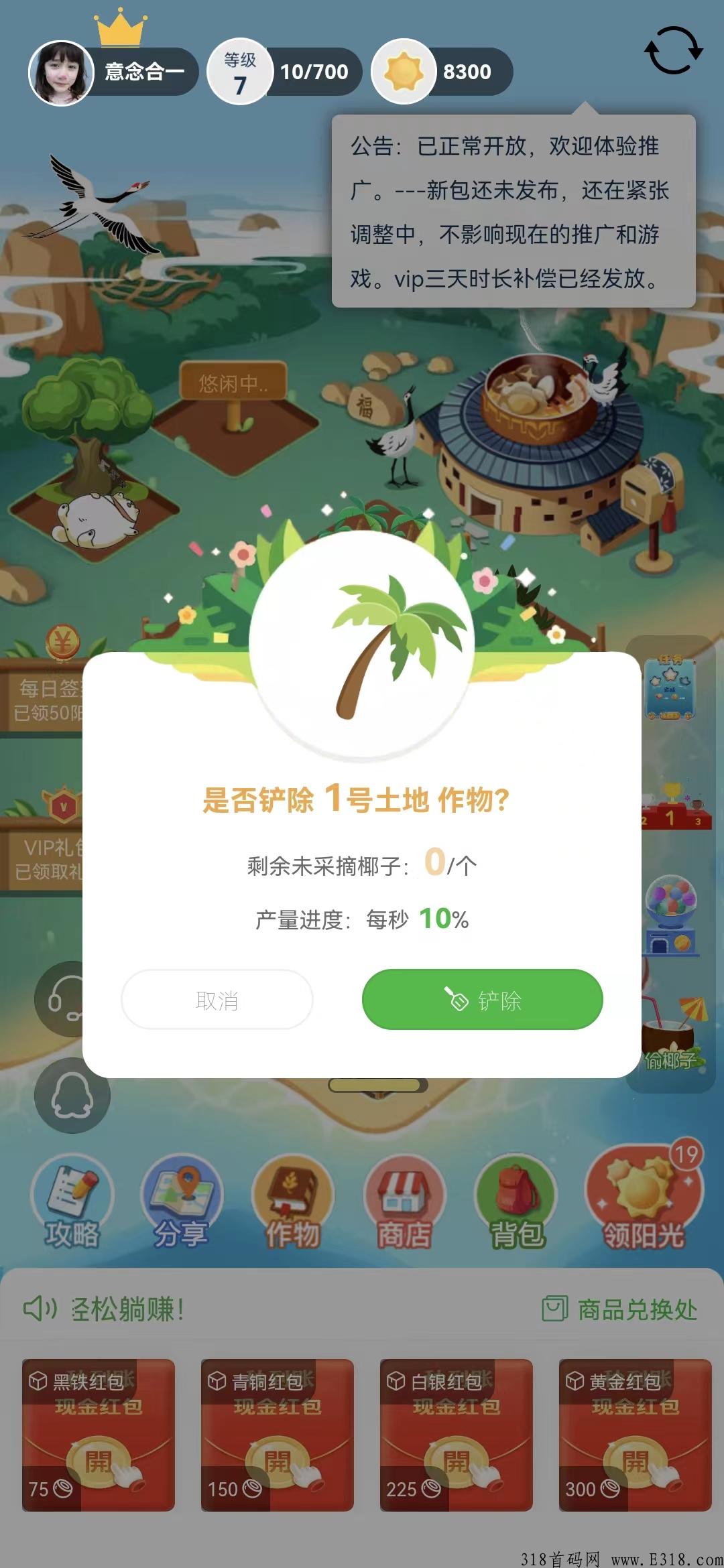 全网首码火热上线，强大平台支撑，还原农村经典，最强大的火神椰子，百人团队在线。