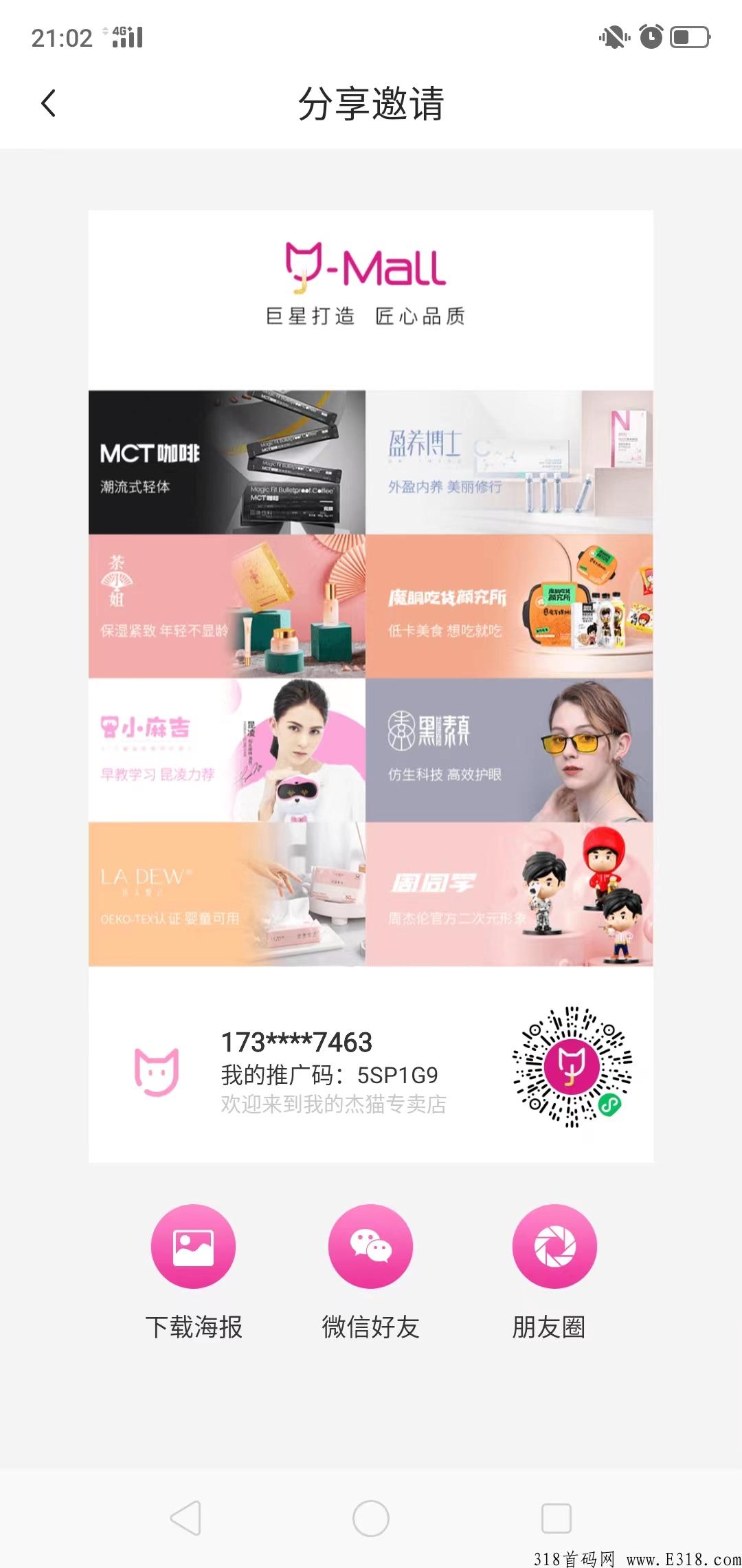首码刚出1秒，杰猫，星直播星零售超级明星ip，转发链接躺赚收益