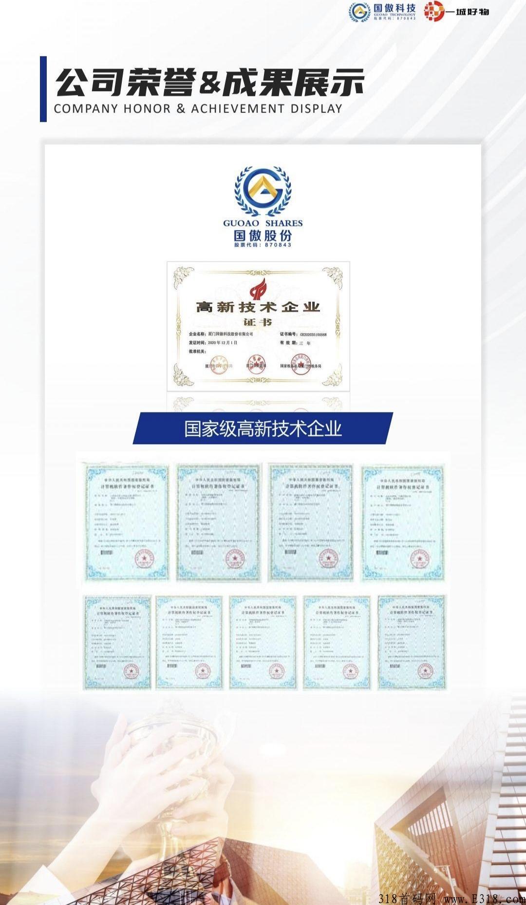 最新火爆项目一城好物必将火爆全球