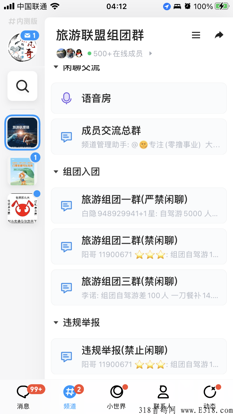 旅游联盟更新，交易转至Qq频道十万人大群