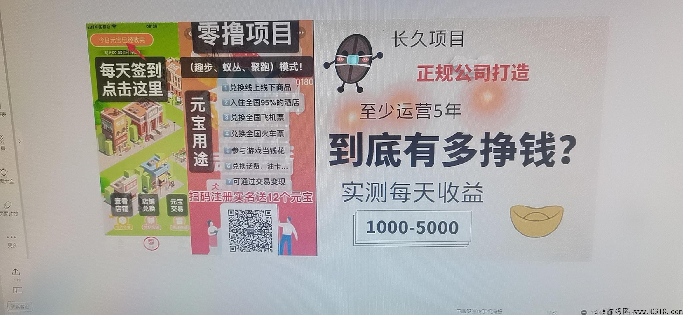 众选商城，零投资赚元宝，注册实铭就送11个元宝最少运营五年以上，不怕跑路
