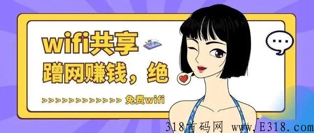 蓝海项目WIFI小程序拓展员招募