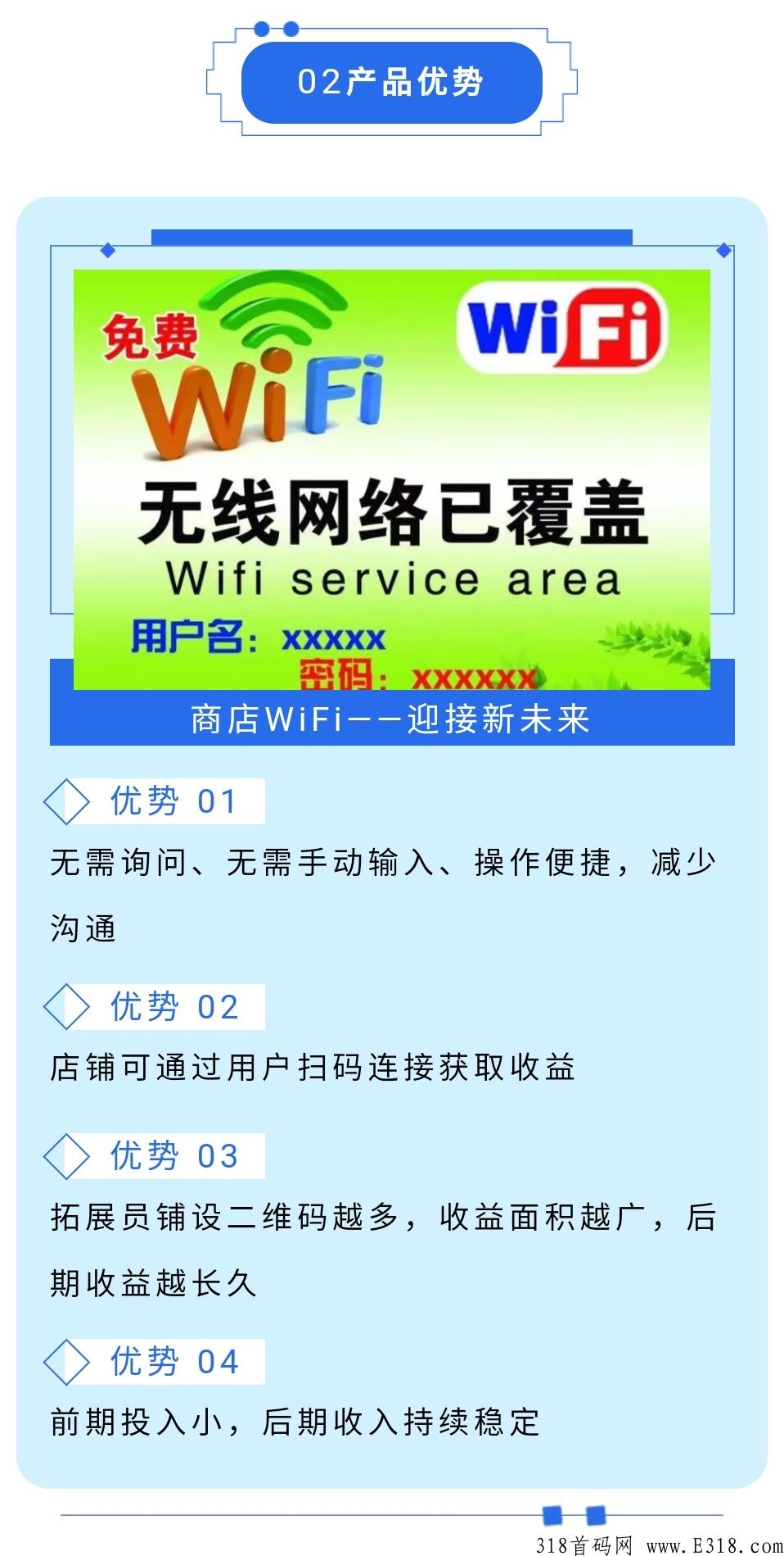 蓝海项目WIFI小程序拓展员招募