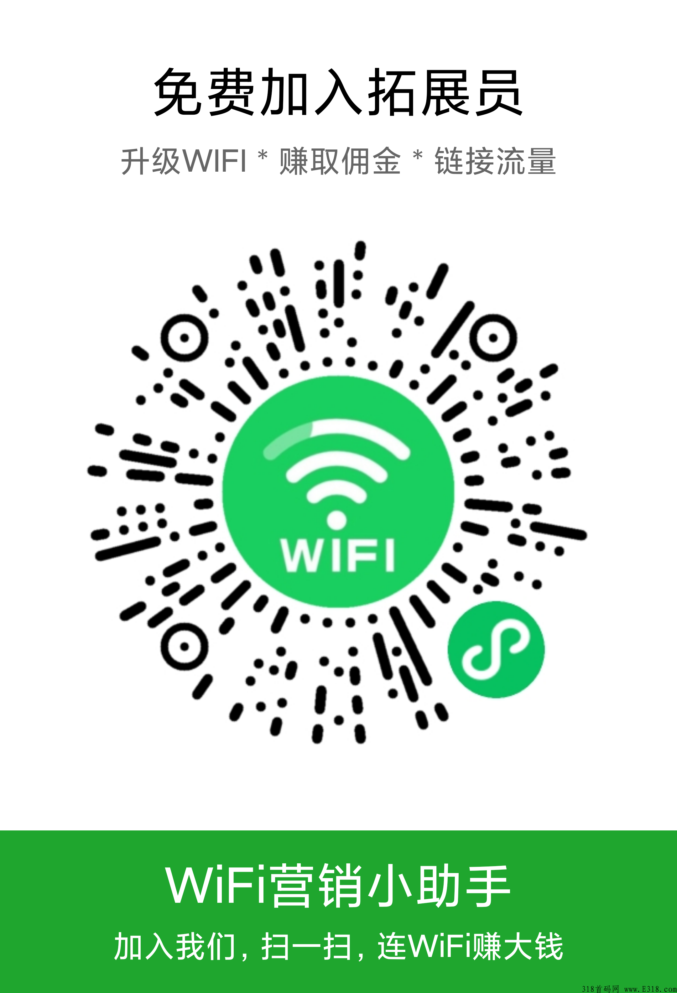 蓝海项目WIFI小程序拓展员招募