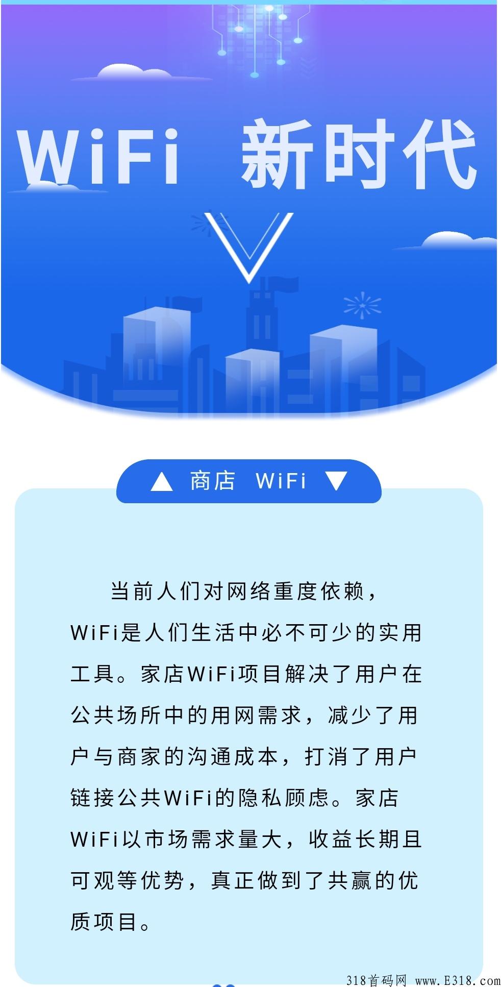 蓝海项目WIFI小程序拓展员招募