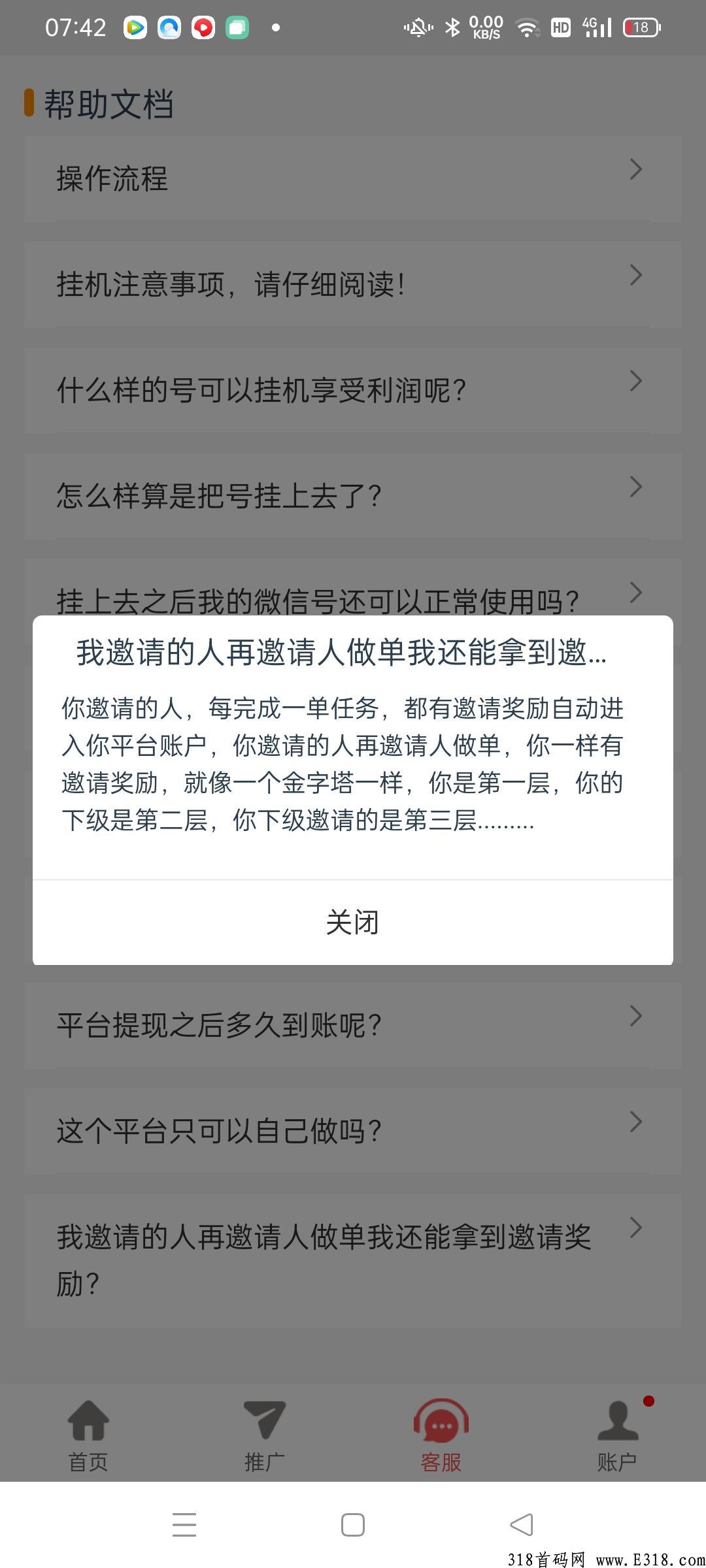 飞猪本月短信黑科技即将上线，潜力无限抓紧锁粉