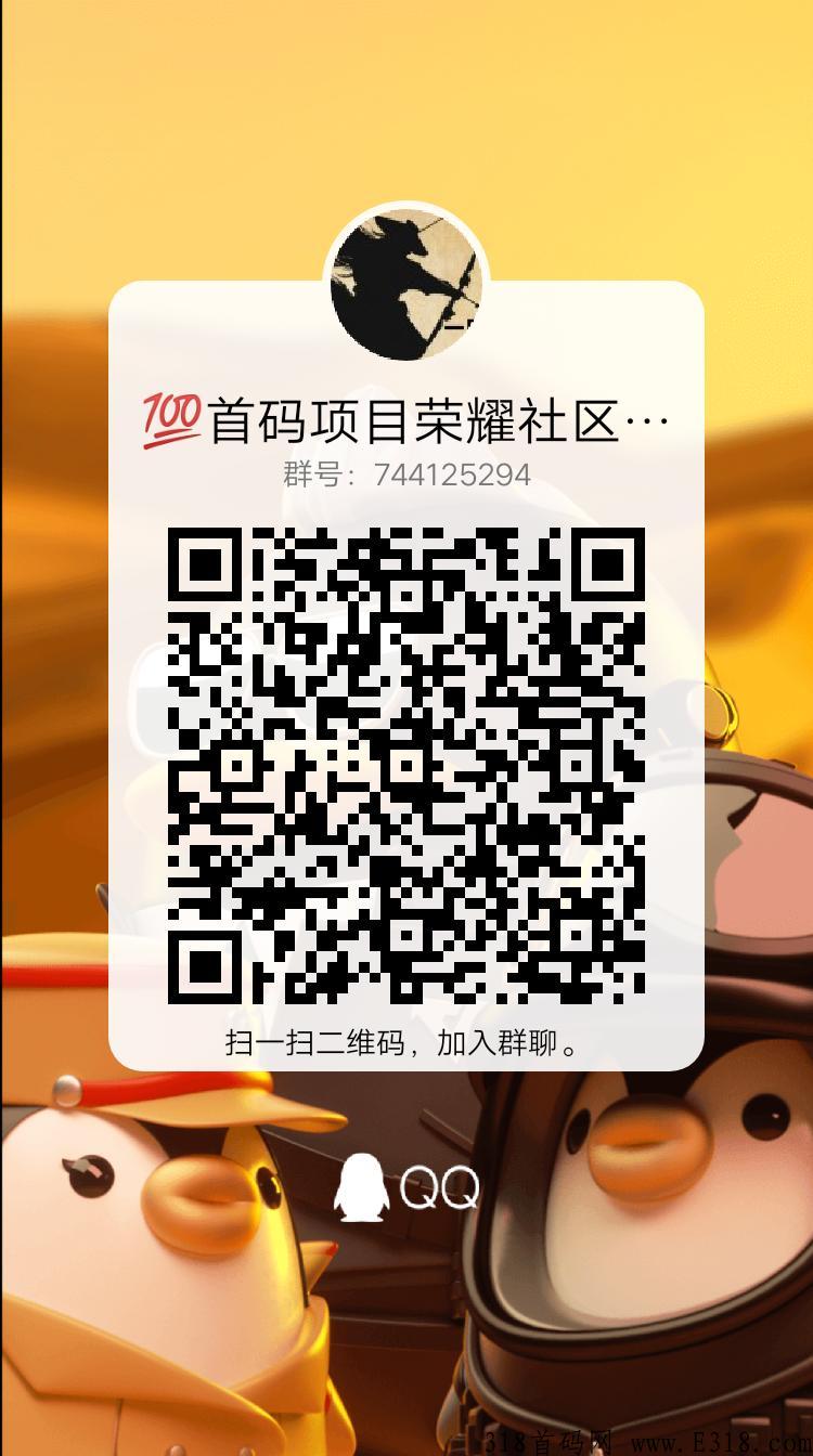 富豪人生，即将上线，精品首码筹备中！