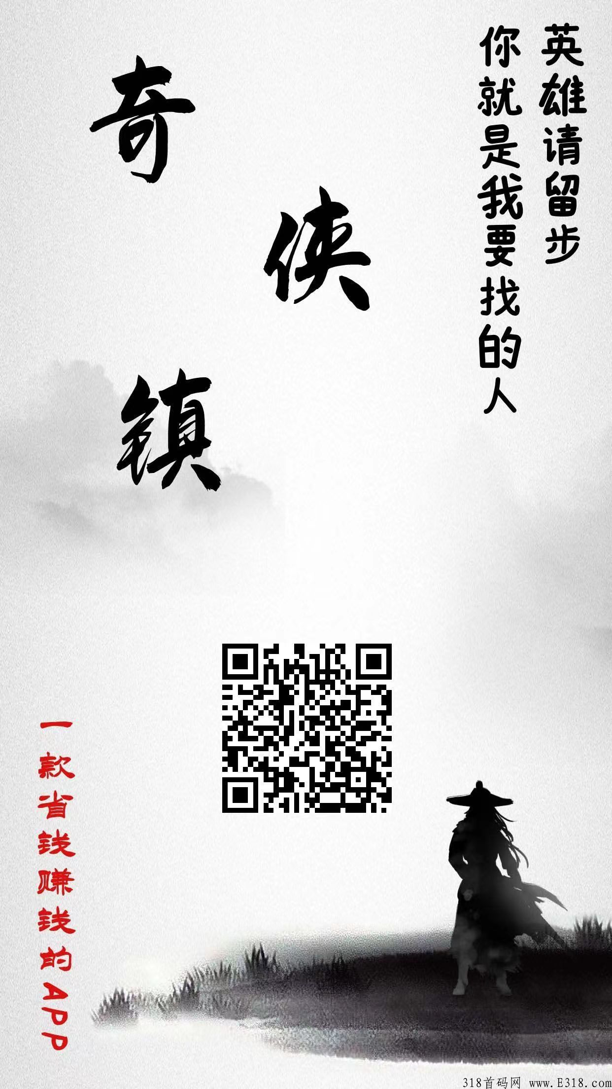 奇侠镇生态链，三种赚米模式，全网独创
