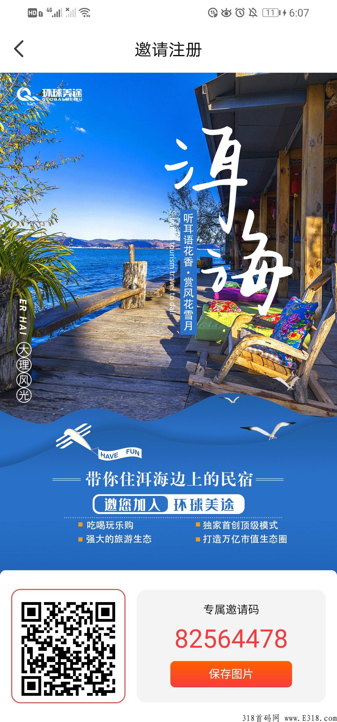 环球美途，长久稳定项目