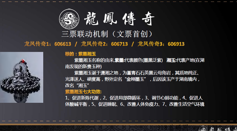 龙凤传奇是什么？梅兰竹菊旗下全新重磅文票启航！