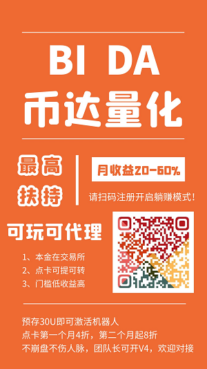 必达量化机器人靠谱吗？是否可以做到盈利？