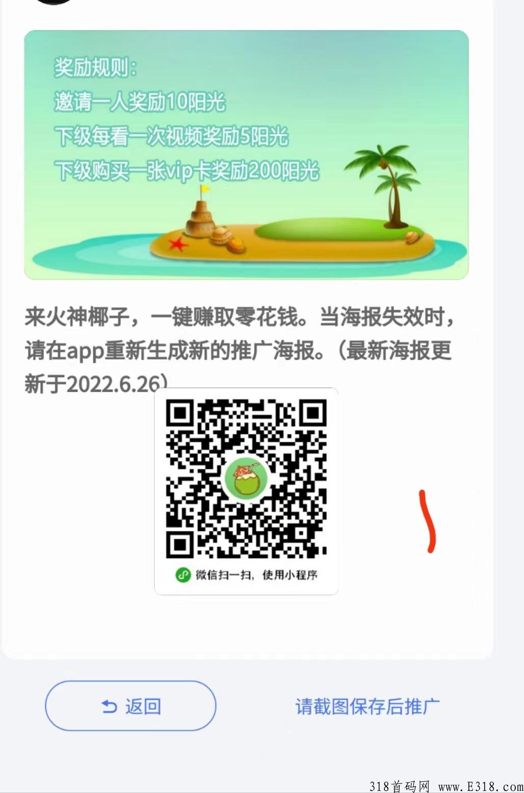 火神椰子不实铭，注册送阳光种子得椰子，可变现，现在上车晚不晚